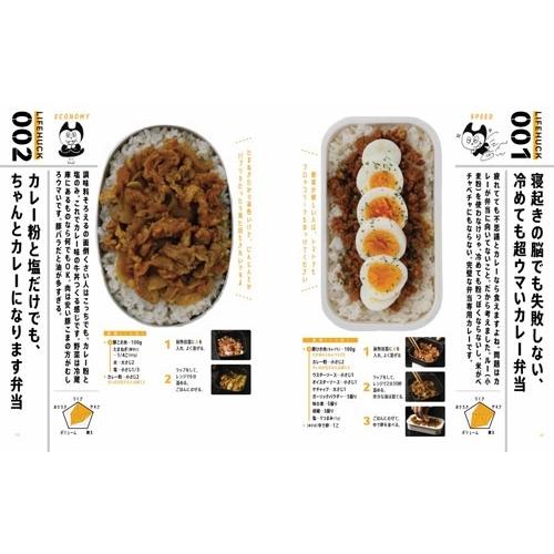 リュウジ リュウジ式 生きるための弁当 Book |  | 01