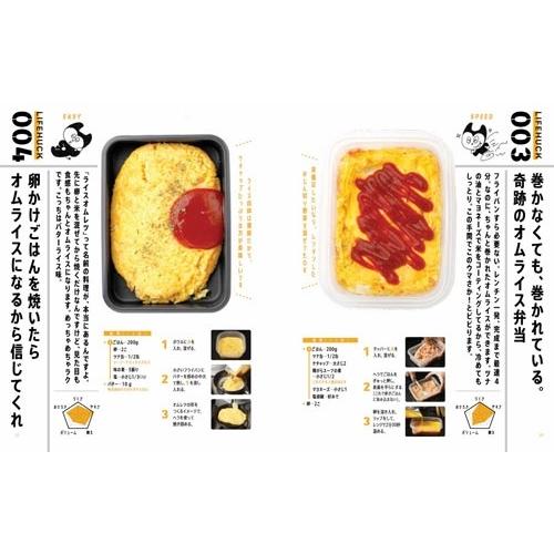 リュウジ リュウジ式 生きるための弁当 Book |  | 02