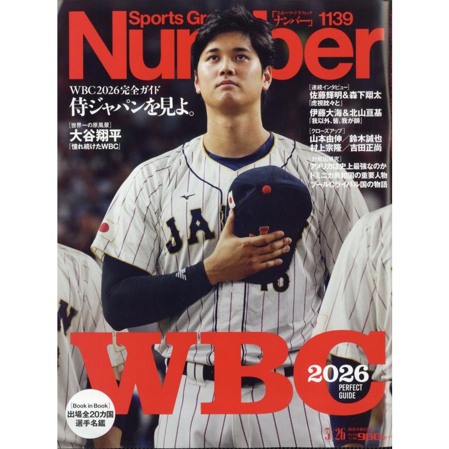 Sports Graphic Number (スポーツ・グラフィック ナンバー) 2026年 3/26号 [雑誌] Magazine | 