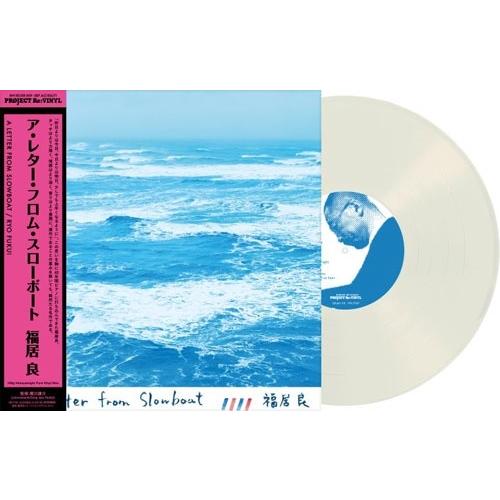 福居良 A Letter From Slowboat＜ピュア・ヴァイナル＞ LP |  | 01