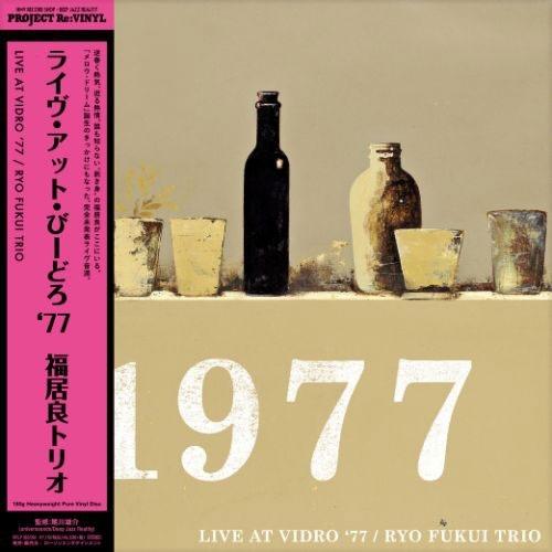 福居良トリオ Live at Vidro '77＜ピュア・ヴァイナル＞ LP | 