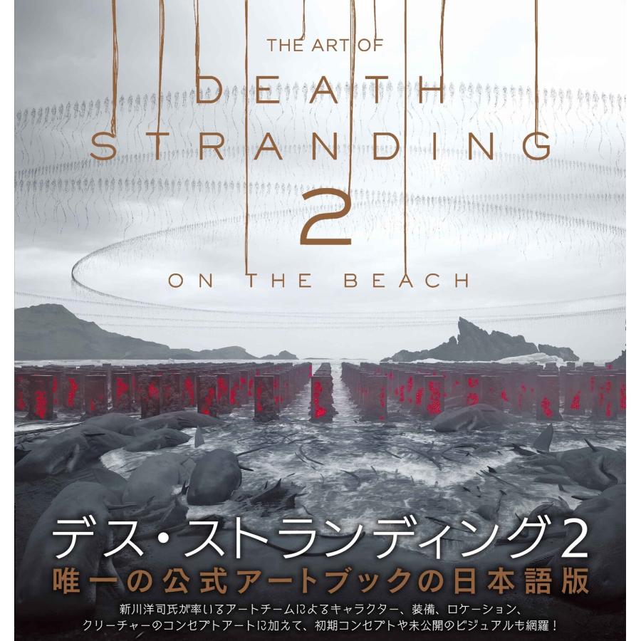 ファミ通書籍編集部 THE ART OF DEATH STRANDING 2: ON THE BEACH Book | 