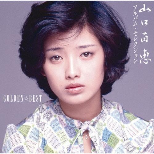 山口百恵 GOLDEN☆BEST アルバム・セレクション Blu-spec CD2