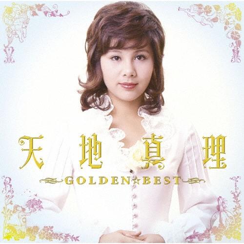 天地真理 GOLDEN☆BEST 天地真理 Blu-spec CD2 | 