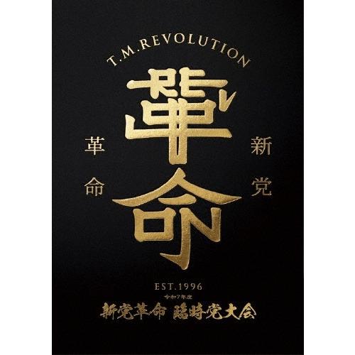 T.M.Revolution 令和7年度 新党革命 臨時党大会 ［Blu-ray Disc+2CD+フォトブック+チャーム付きリボンキーホルダー］＜ Blu-ray Disc ※特典あり（Yahoo!・タワーレコード Yahoo!店）