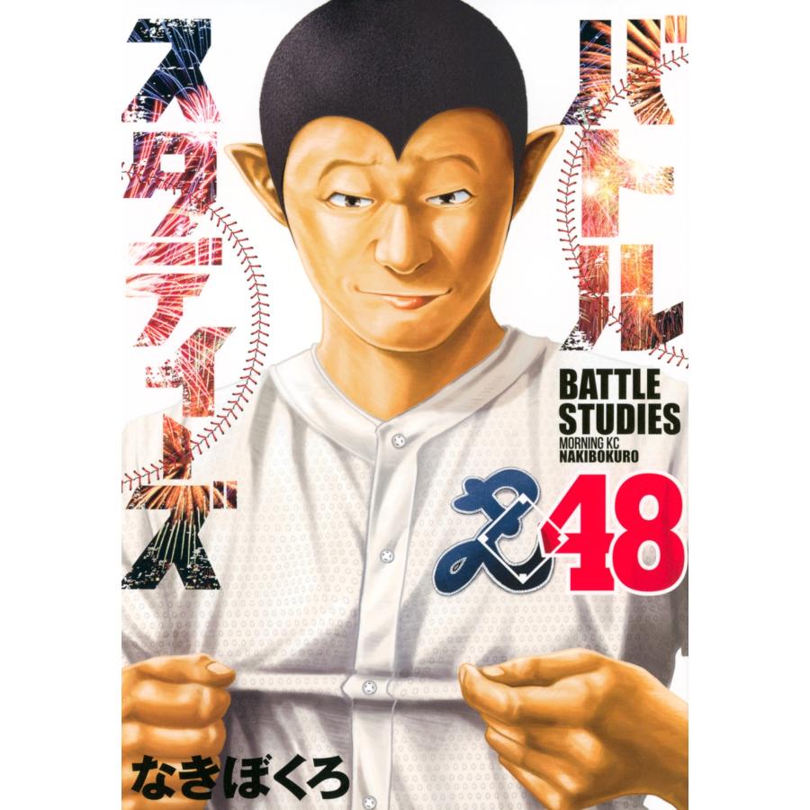 なきぼくろ バトルスタディーズ(48) COMIC | 