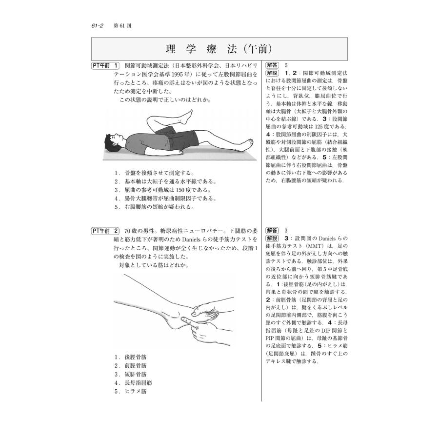 医歯薬出版 第57-61回 理学療法士・作業療法士 国家試験問題 解答と解説 2027 Book |  | 01