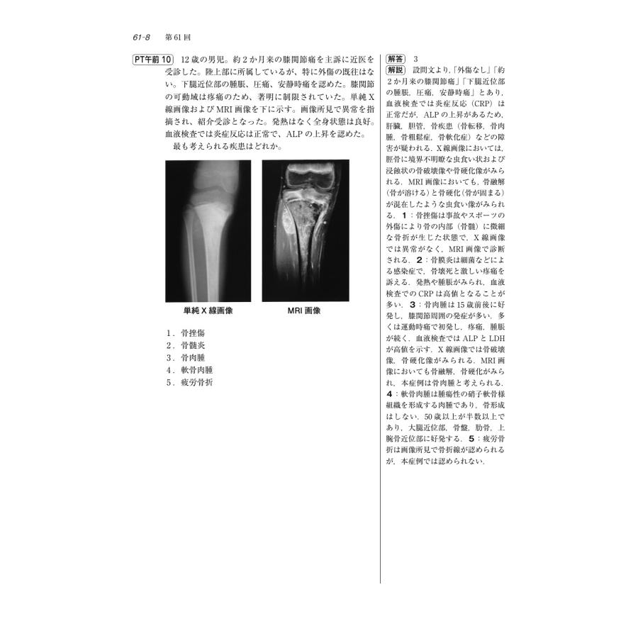 医歯薬出版 第57-61回 理学療法士・作業療法士 国家試験問題 解答と解説 2027 Book |  | 02