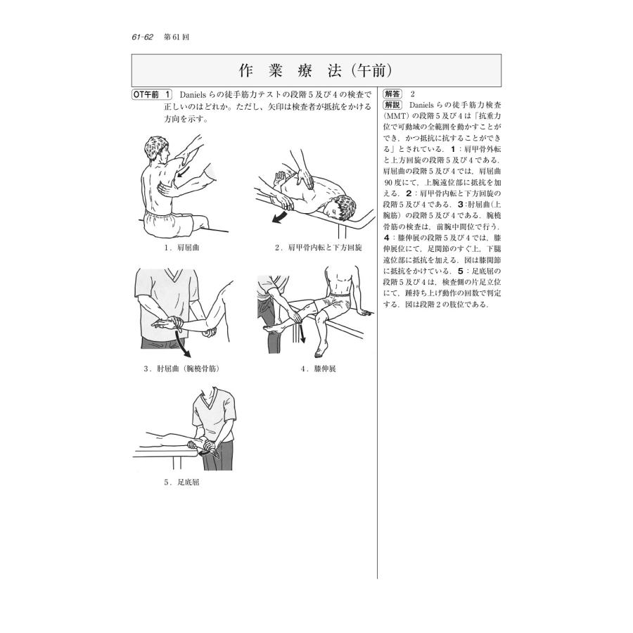 医歯薬出版 第57-61回 理学療法士・作業療法士 国家試験問題 解答と解説 2027 Book |  | 03