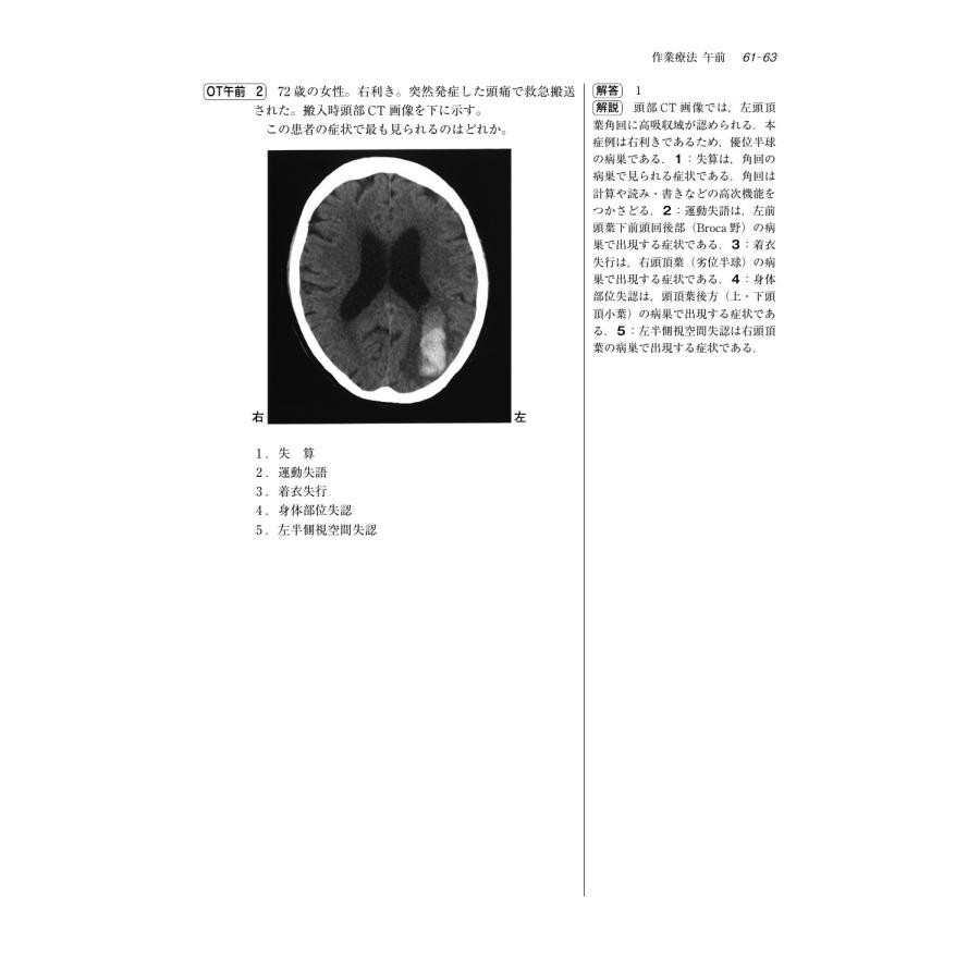 医歯薬出版 第57-61回 理学療法士・作業療法士 国家試験問題 解答と解説 2027 Book |  | 04