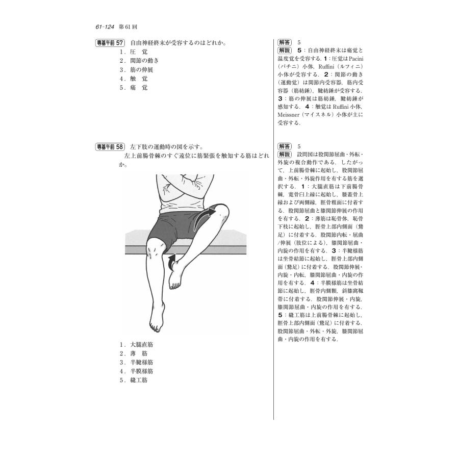 医歯薬出版 第57-61回 理学療法士・作業療法士 国家試験問題 解答と解説 2027 Book |  | 05