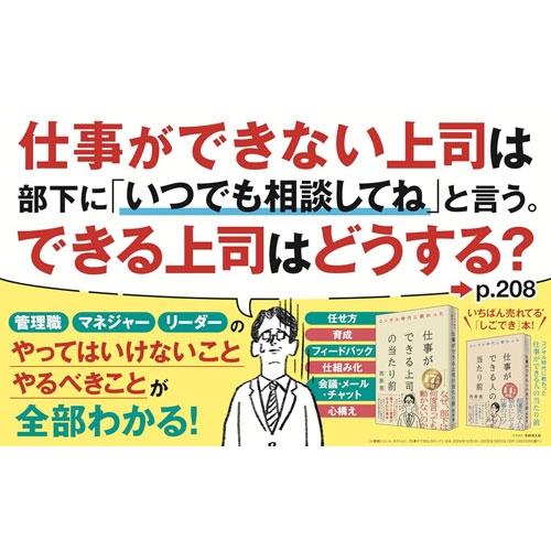 西原亮 コンサル時代に教わった 仕事ができる上司の当たり前 Book |  | 01