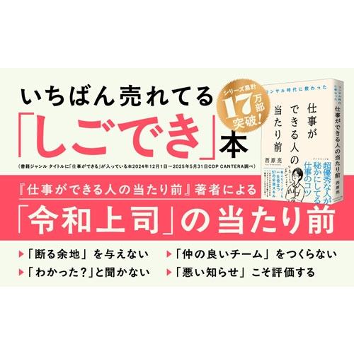 西原亮 コンサル時代に教わった 仕事ができる上司の当たり前 Book |  | 03