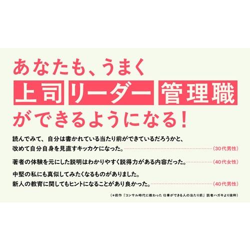 西原亮 コンサル時代に教わった 仕事ができる上司の当たり前 Book |  | 04