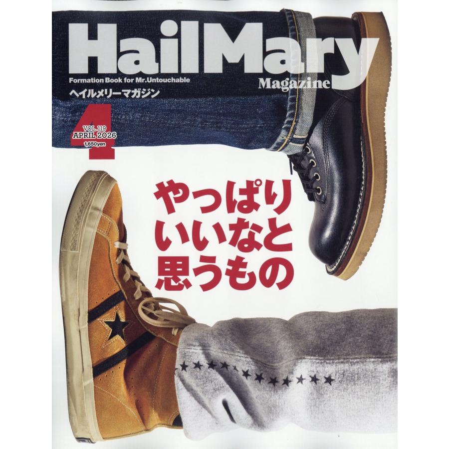 ヘイルメリーマガジン 2026年 04月号 [雑誌] Magazine | 