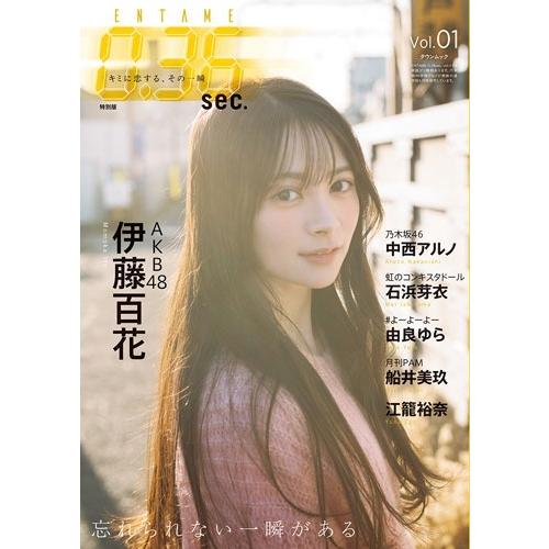 ENTAME0.36 sec vol.01 特別版 Mook | 