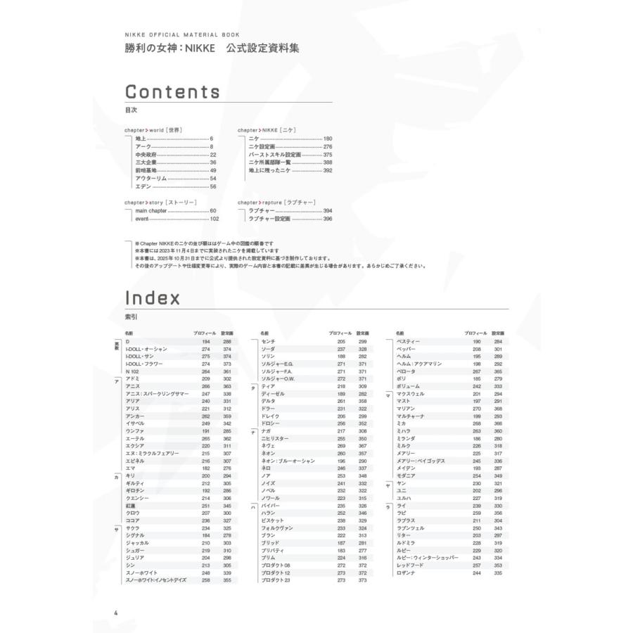 ファミ通書籍編集部 勝利の女神:NIKKE 公式設定資料集 Book |  | 01