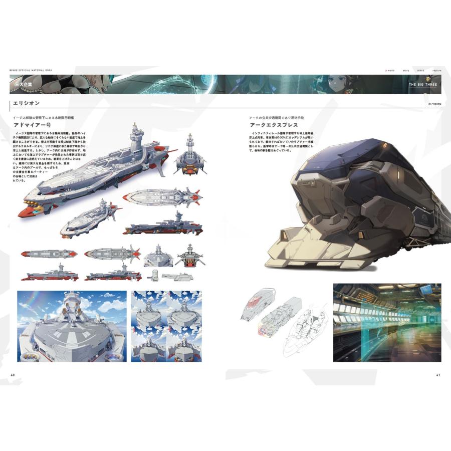 ファミ通書籍編集部 勝利の女神:NIKKE 公式設定資料集 Book |  | 03