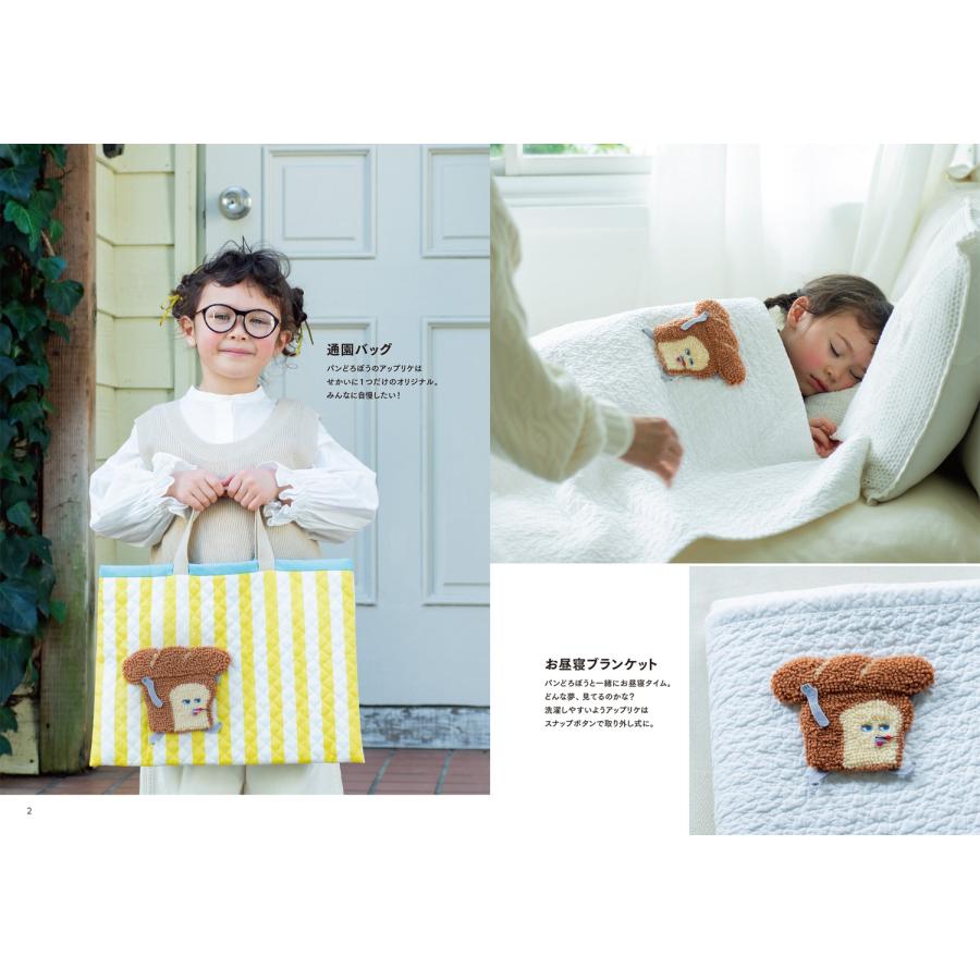 柴田ケイコ パンどろぼう MOOK【特別付録】せかいに1つだけのオリジナルが作れる! はじめてのパンチニードルキット Mook |  | 02