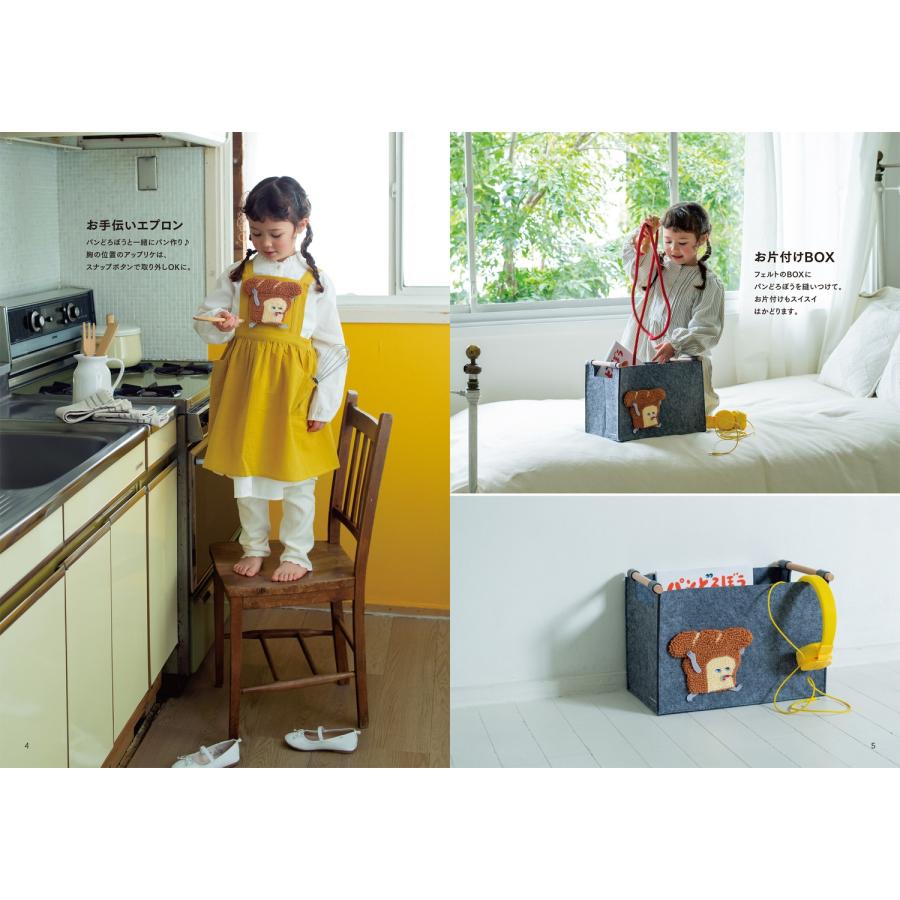 柴田ケイコ パンどろぼう MOOK【特別付録】せかいに1つだけのオリジナルが作れる! はじめてのパンチニードルキット Mook |  | 03