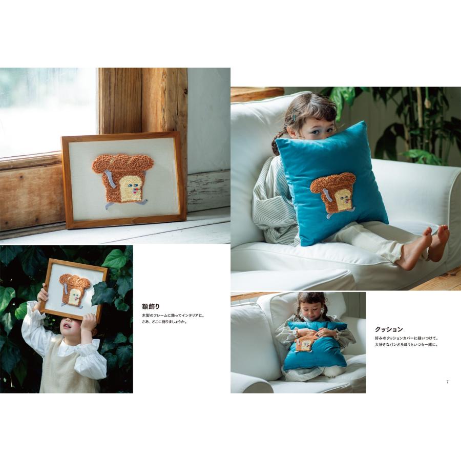 柴田ケイコ パンどろぼう MOOK【特別付録】せかいに1つだけのオリジナルが作れる! はじめてのパンチニードルキット Mook |  | 04