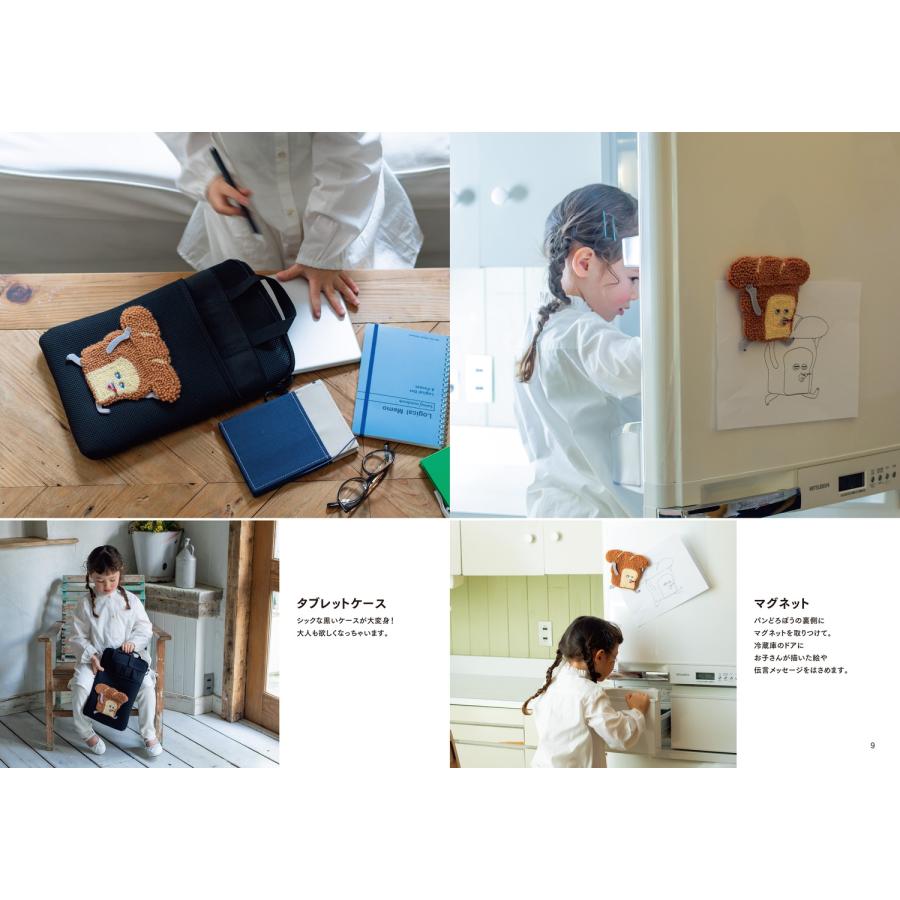 柴田ケイコ パンどろぼう MOOK【特別付録】せかいに1つだけのオリジナルが作れる! はじめてのパンチニードルキット Mook |  | 05