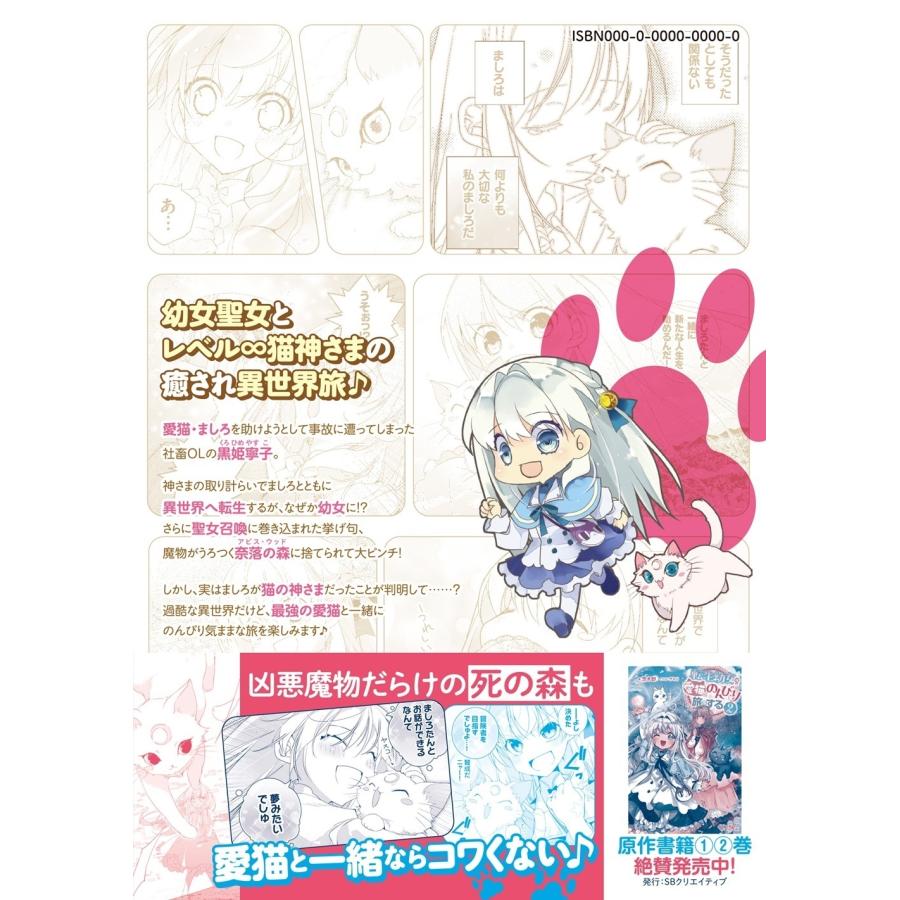 茨木野 転生幼女は愛猫とのんびり旅をする (1) COMIC |  | 02