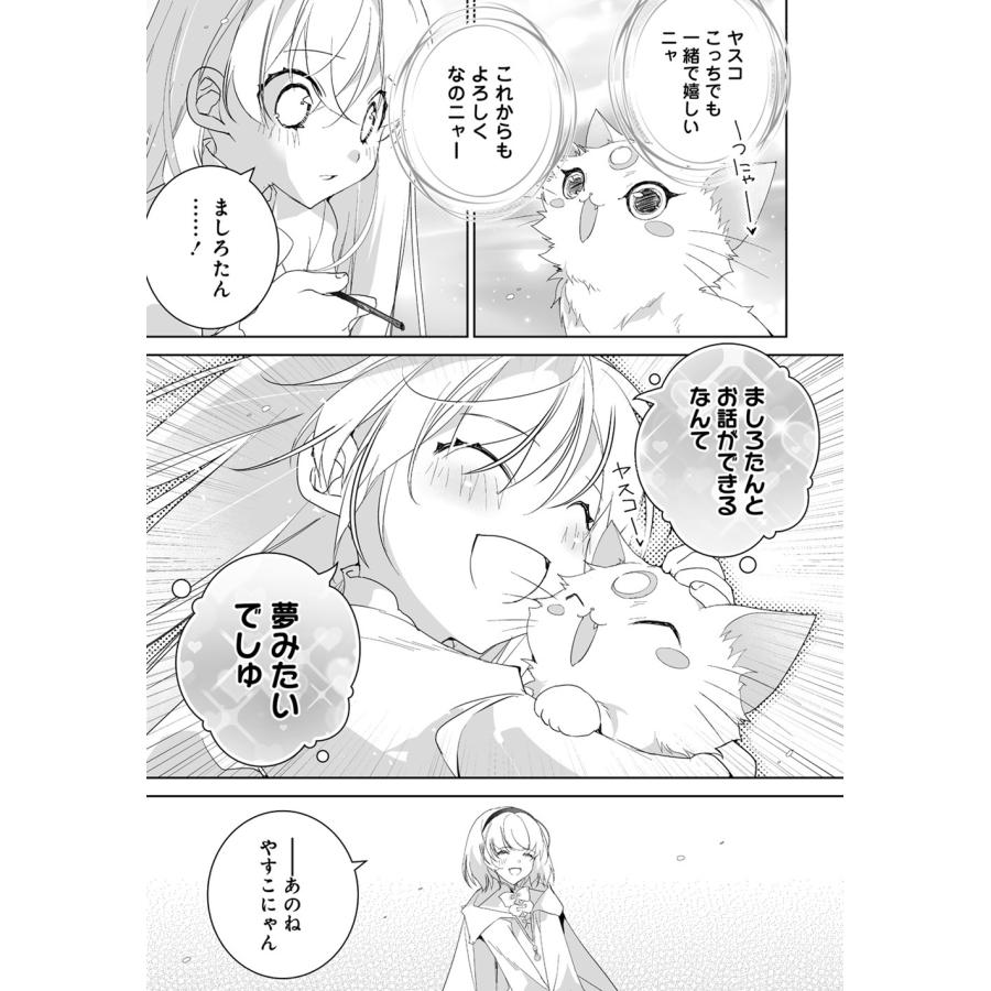茨木野 転生幼女は愛猫とのんびり旅をする (1) COMIC |  | 04