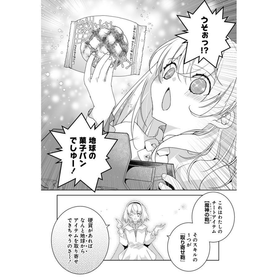 茨木野 転生幼女は愛猫とのんびり旅をする (1) COMIC |  | 05