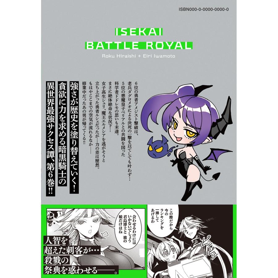 巖本英利 異世界バトルロイヤル (6) COMIC |  | 01