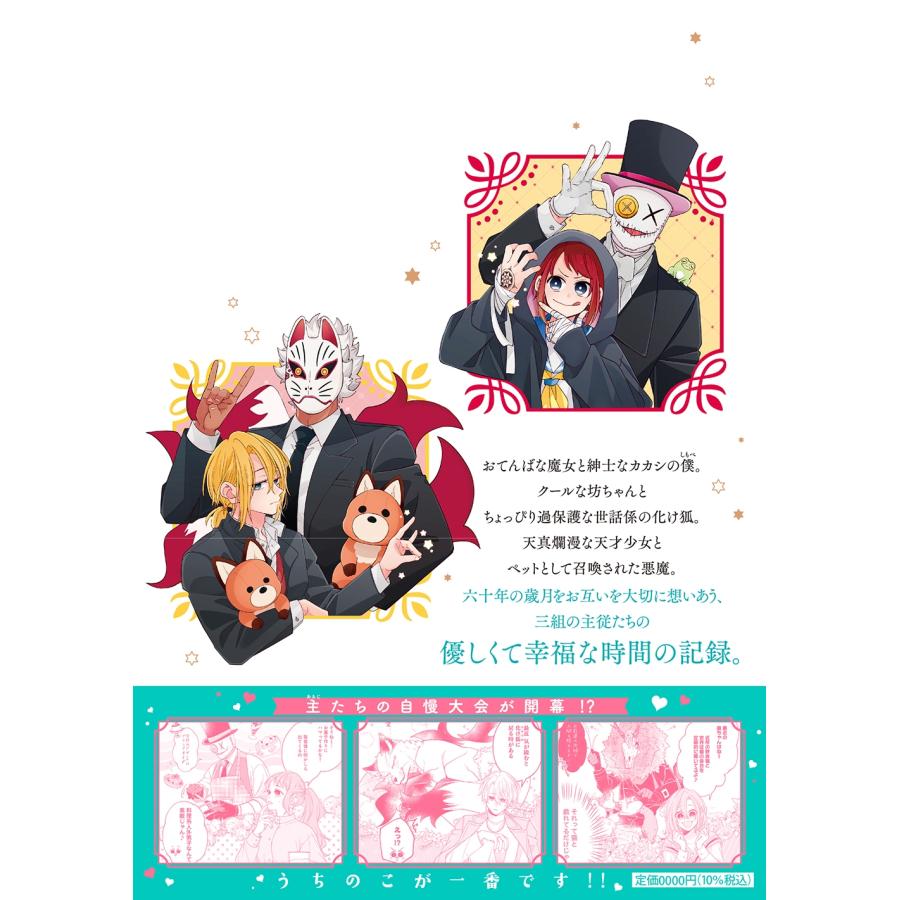 あしや稚浩 未熟な魔法使いと僕 (3) COMIC |  | 03
