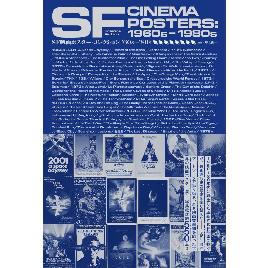 井上由一 SF映画ポスター・コレクション '60s - '80s Book | 