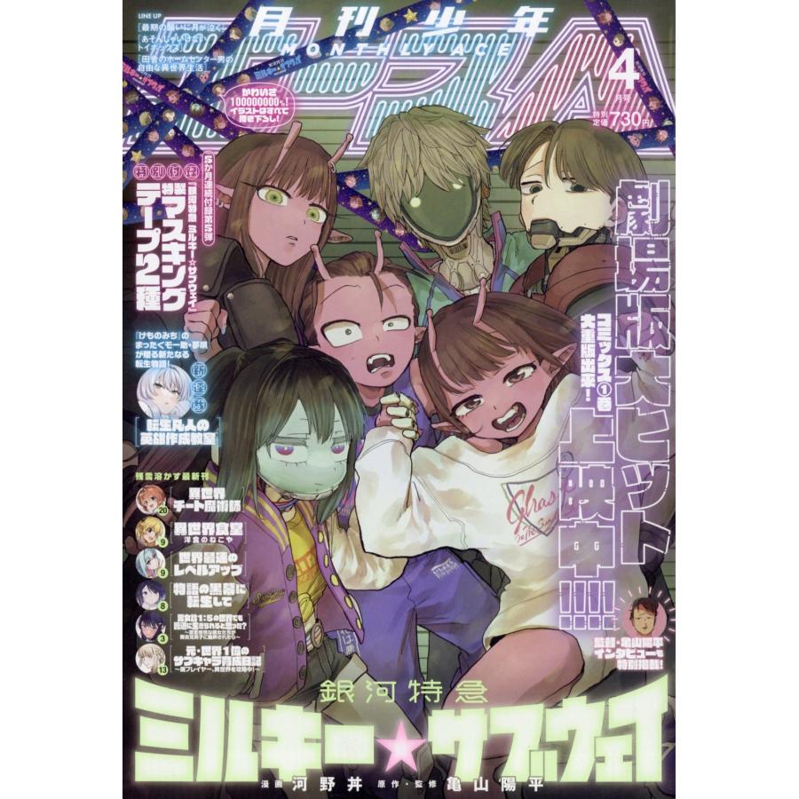 少年エースA 2026年 04月号 [雑誌] Magazine | 