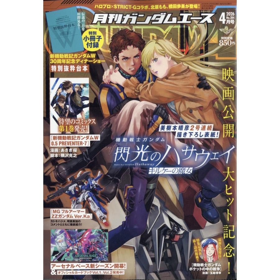 GUNDAM A (ガンダムエース) 2026年 04月号 [雑誌] Magazine | 