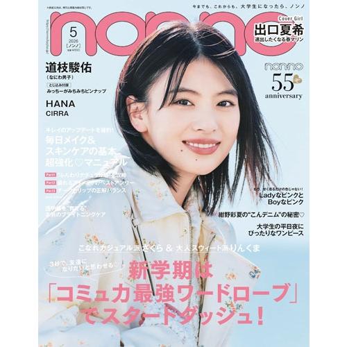 non-no (ノンノ) 2026年 05月号 [雑誌] Magazine | 