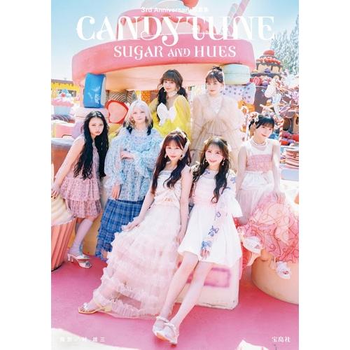 CANDY TUNE CANDY TUNE 3rd Anniversary写真集 SUGAR AND HUES Book | 