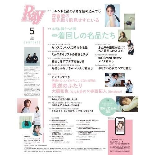 Ray (レイ)5月号増刊 特別版 2026年 05月号 [雑誌]＜表紙:大橋和也(なにわ男子)&寺西拓人(timelesz)＞ Magazine |  | 01