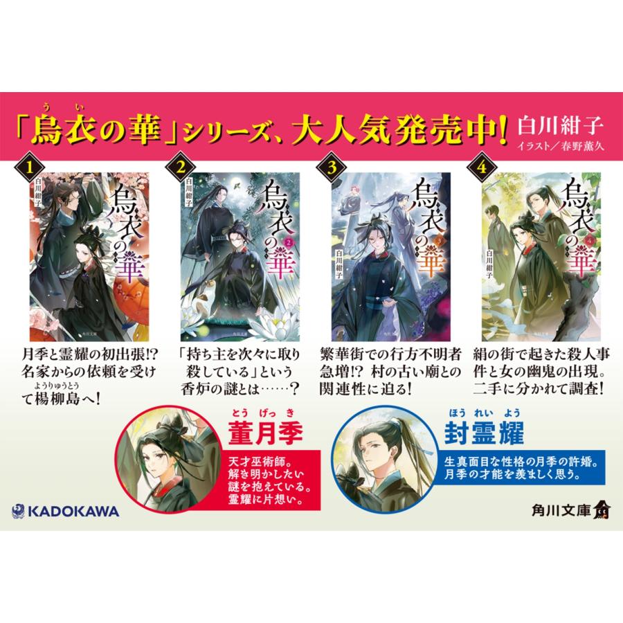 白川紺子 烏衣の華 4 Book |  | 04