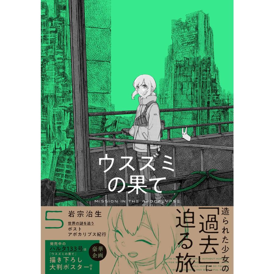 岩宗治生 ウスズミの果て 5 (5) COMIC |  | 01