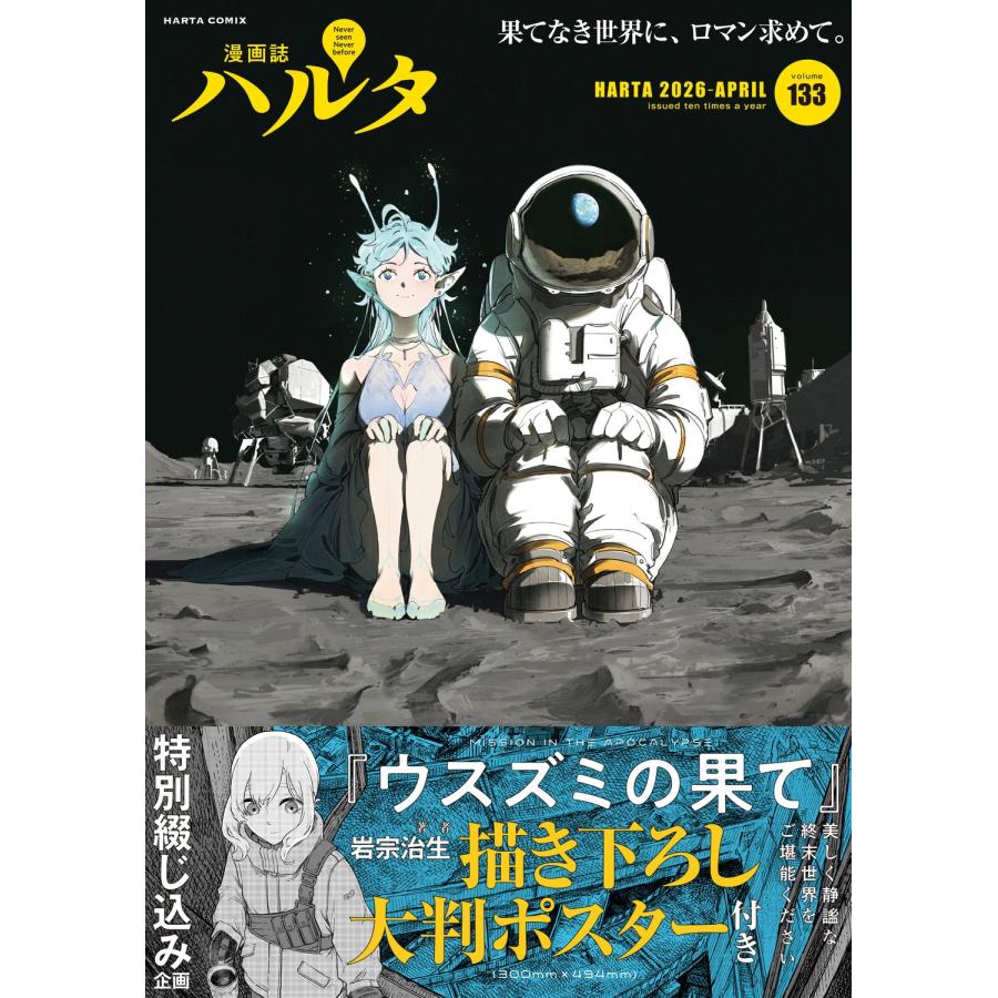 ハルタ編集部 ハルタ 2026-APRIL volume 133 COMIC |  | 01