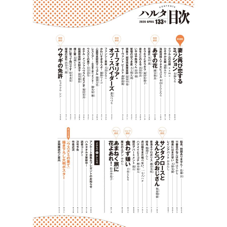 ハルタ編集部 ハルタ 2026-APRIL volume 133 COMIC |  | 02