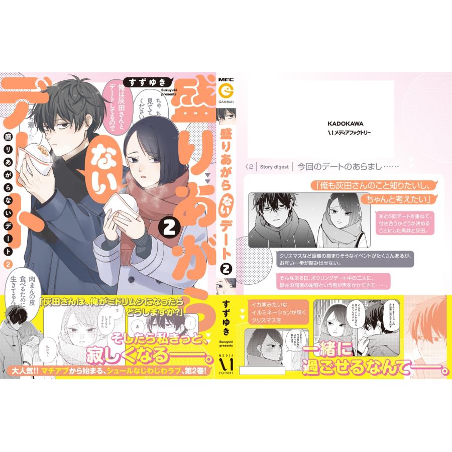 すずゆき 盛りあがらないデート(2) COMIC |  | 02