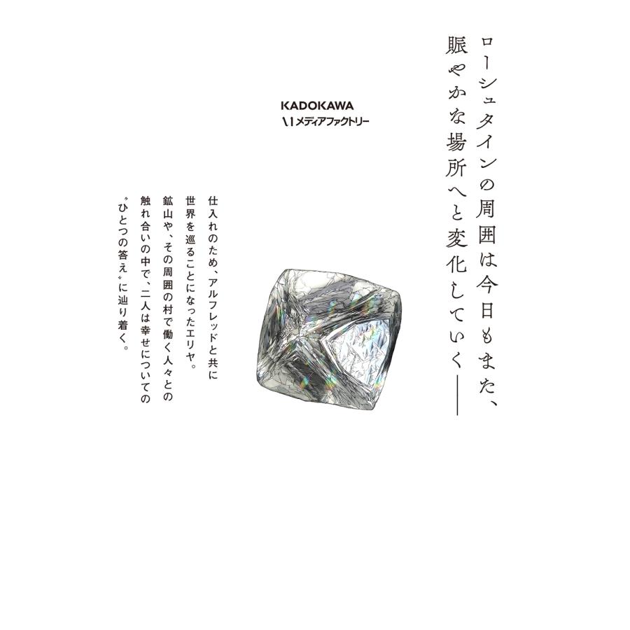 やませちか 宝石商のメイド 8 COMIC |  | 02