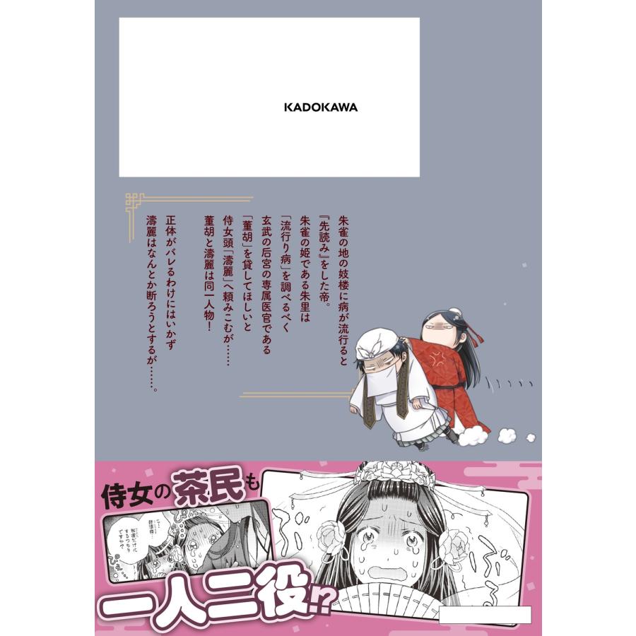 かなたろう 皇帝の薬膳妃7 (7) COMIC |  | 02