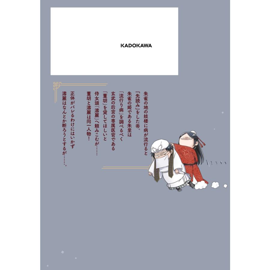 かなたろう 皇帝の薬膳妃7 (7) COMIC |  | 03