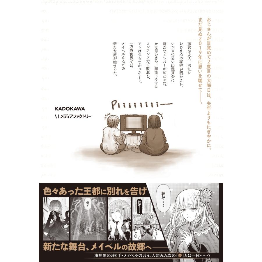 殆ど死んでいる 異世界おじさん 15 (15) COMIC |  | 02