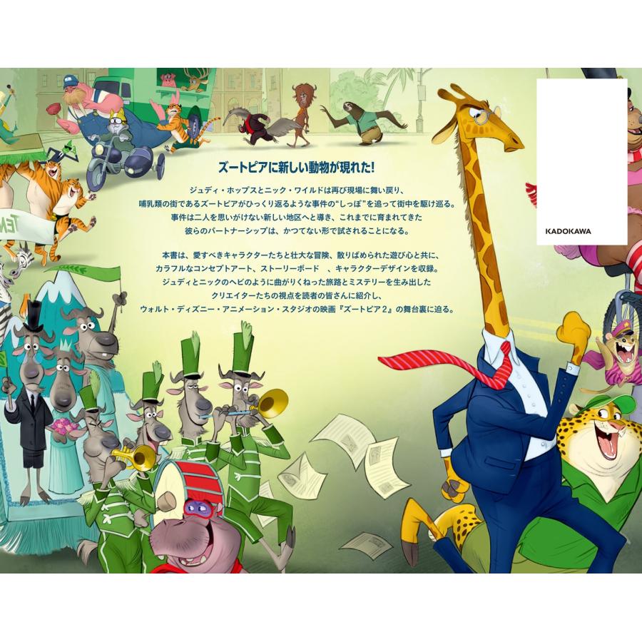 ウォルト・ディズニー・ジャパン ジ・アート・オブ ズートピア2 Book |  | 01