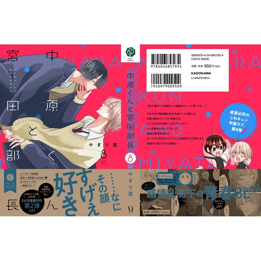 やぎり茂 中原くんと宮田部長 8 (8) COMIC |  | 03