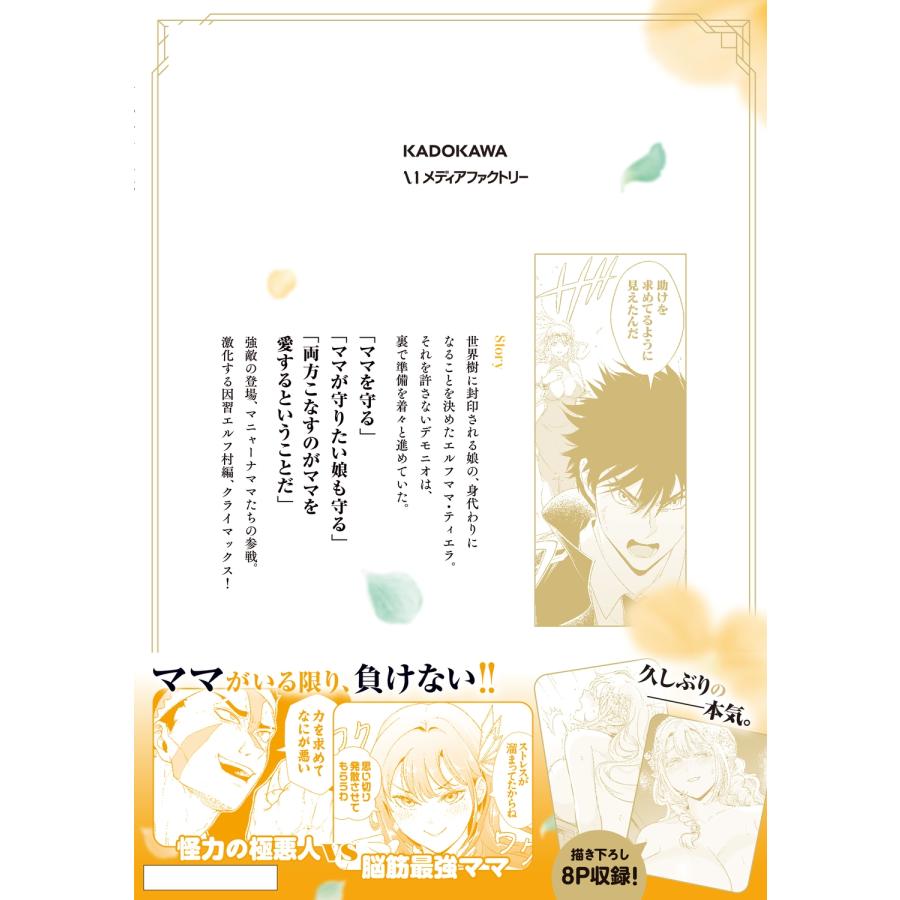 おおみね その悪役貴族、ママヒロインが好きすぎる 4 〜真摯な努力で最強となり不遇な推しキャラ助けまくる〜 COMIC |  | 02
