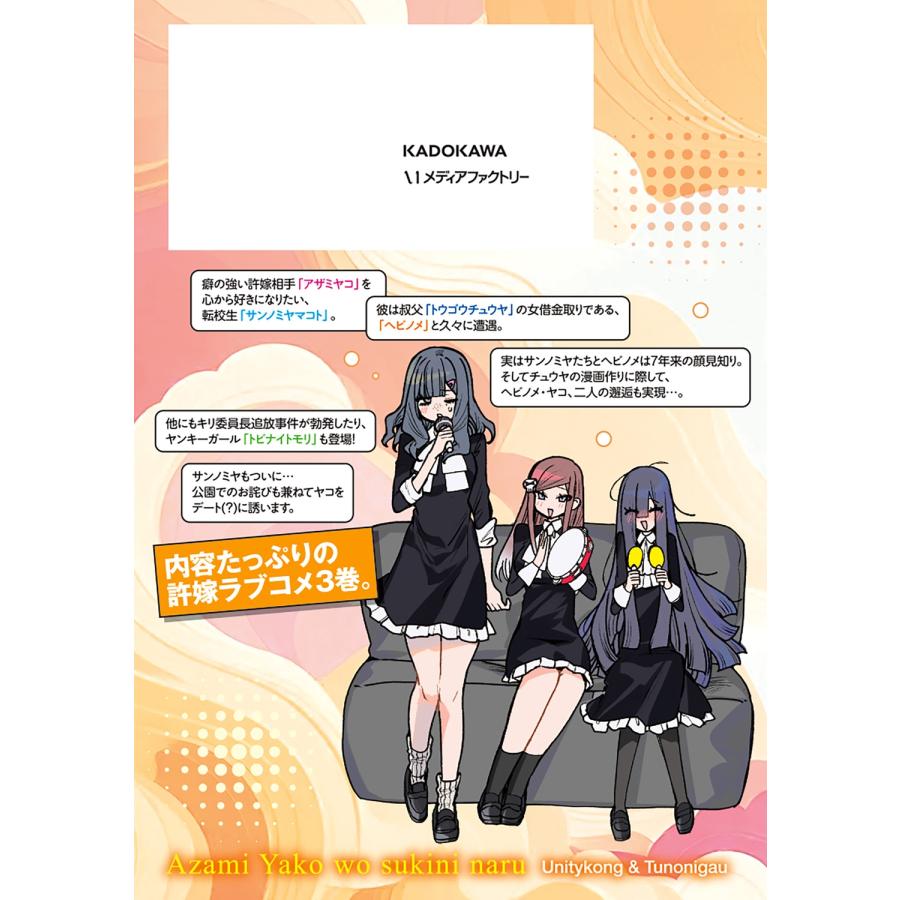 ユニティコング アザミヤコを好きになる 3 COMIC |  | 03